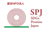 SPJ